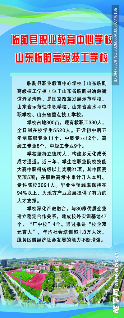 交通安全宣传页内容展示