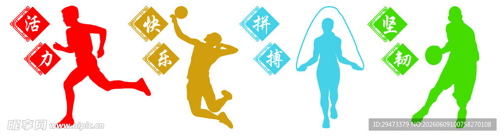 多彩运动人物图标