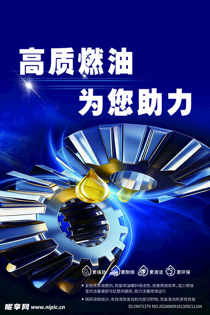 高质燃油助力前行