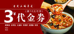 代金券美食促销海报