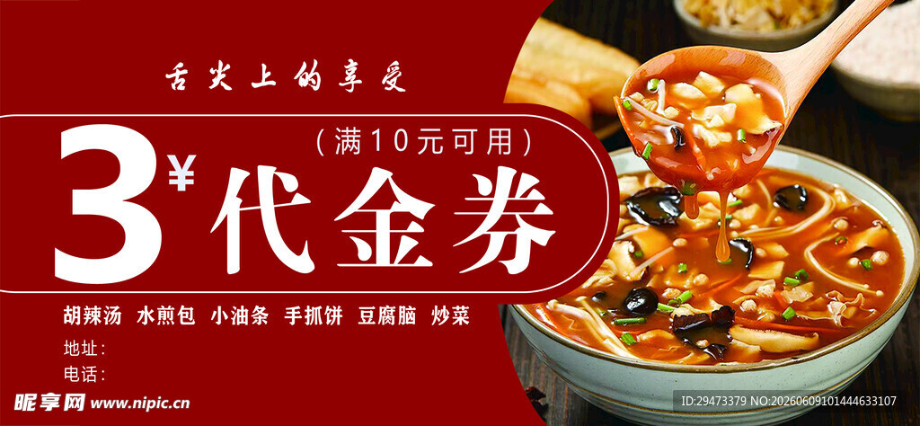 代金券美食促销海报