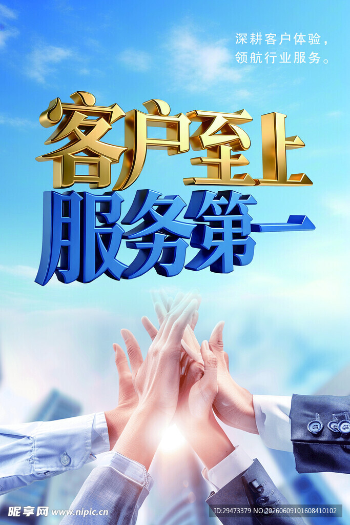 客户至上服务理念宣传图