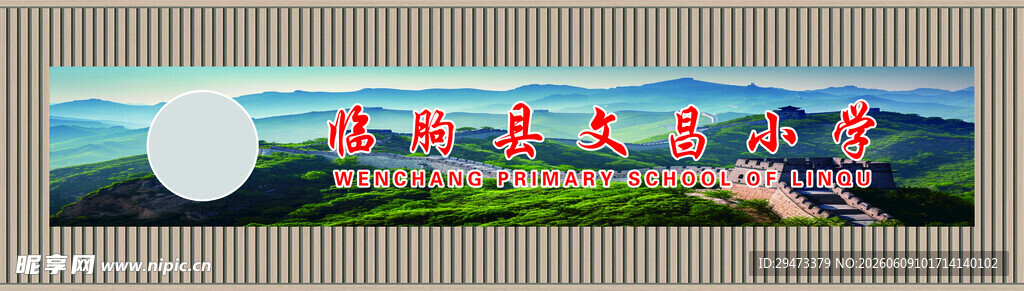 形象墙 学校 