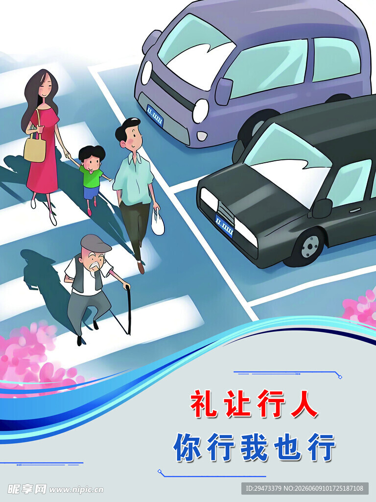 礼让行人场景插画