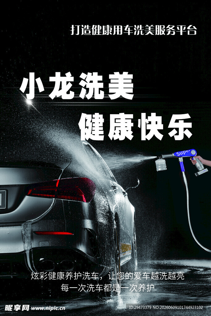 汽车自动洗车场景展示