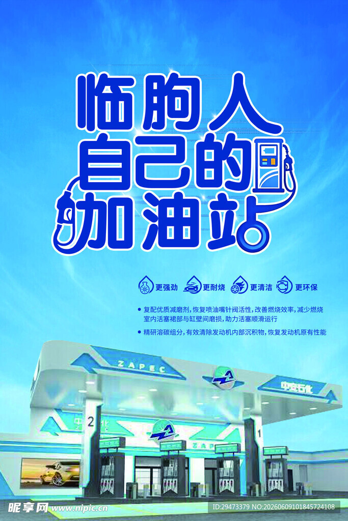 专属的加油站点