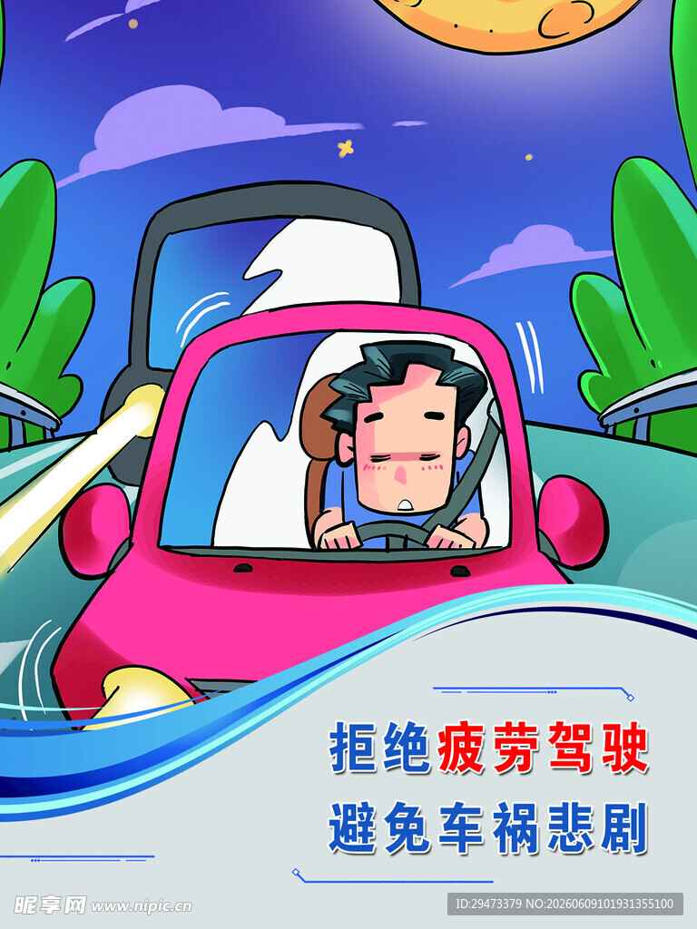 夜晚驾车避车辆隐患