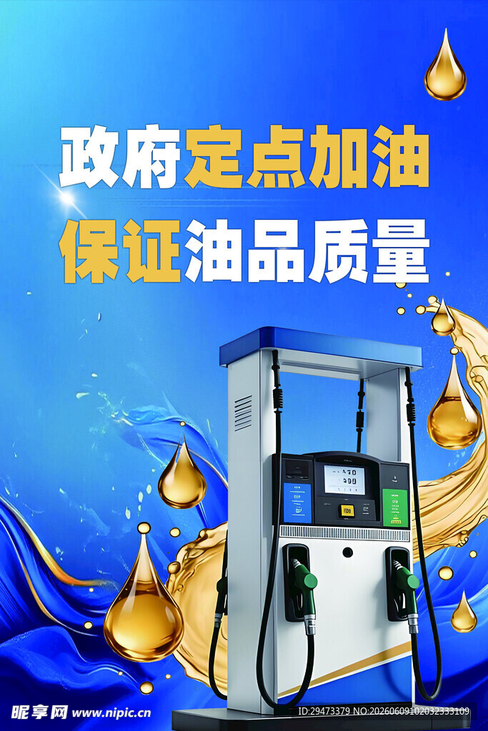 油品质量