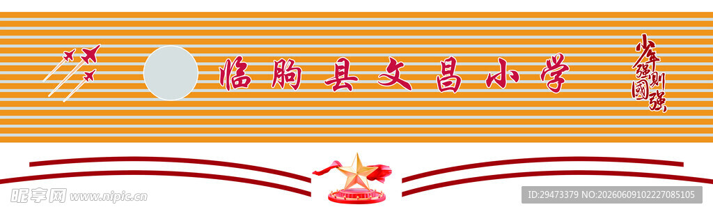 校园文化墙装饰图案设计