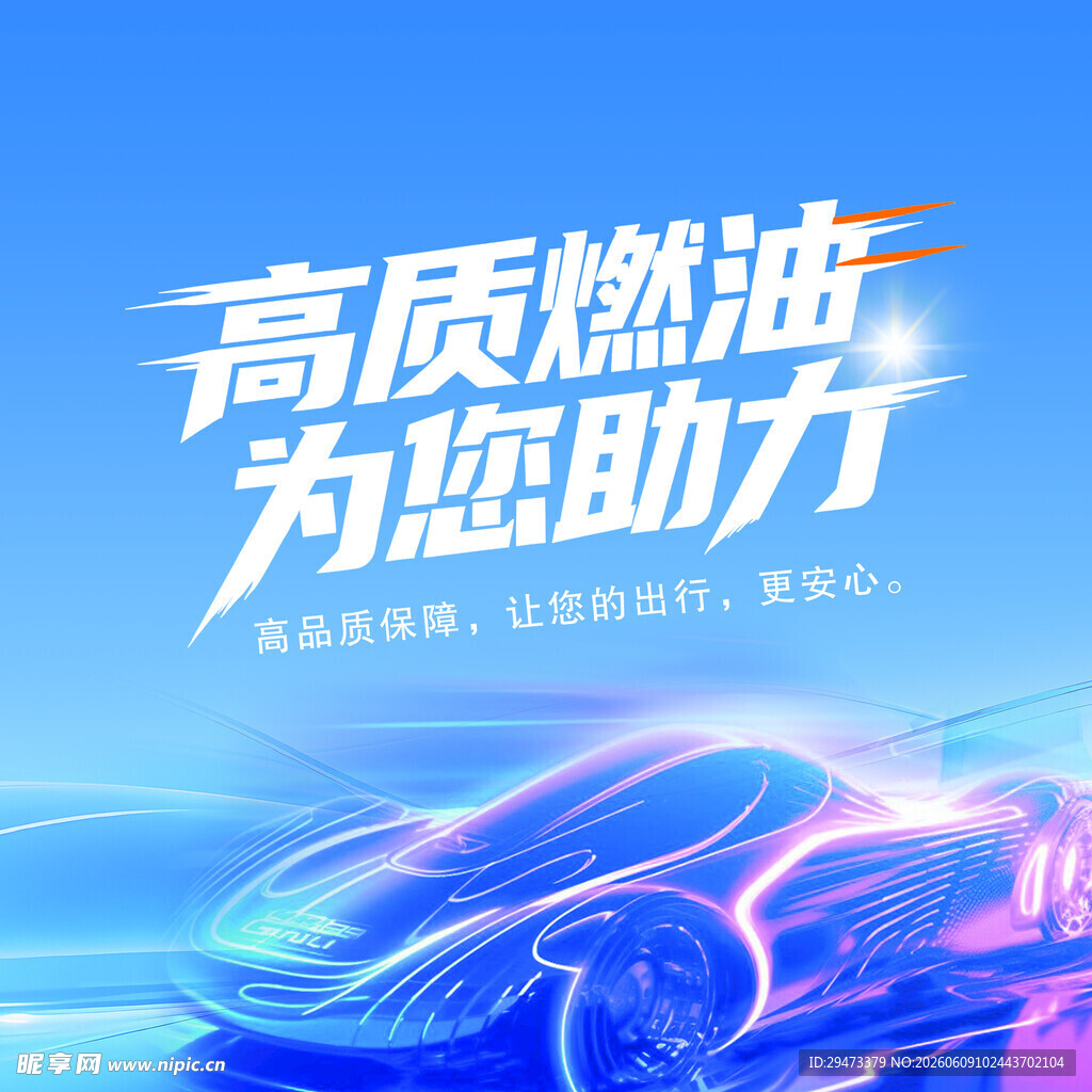 高质燃油助力汽车前行