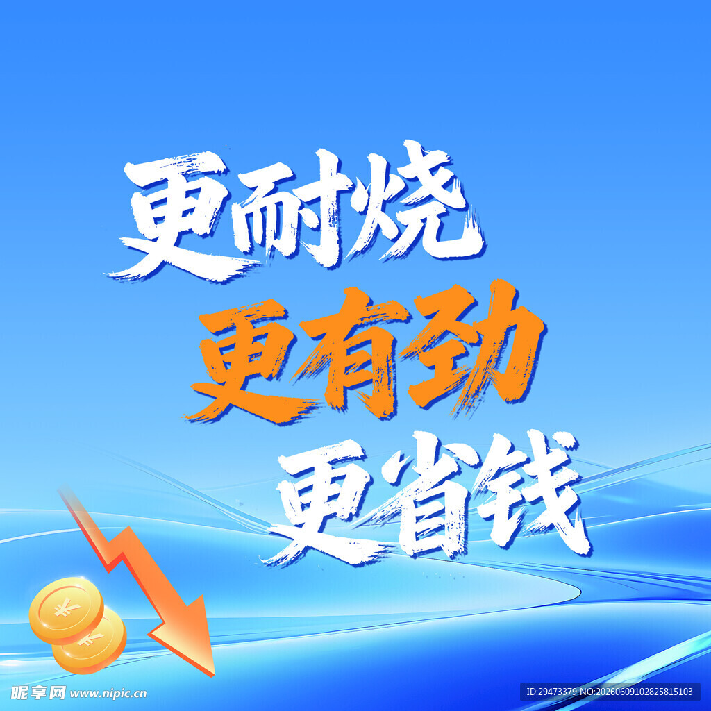 高效节能燃气灶具宣传图