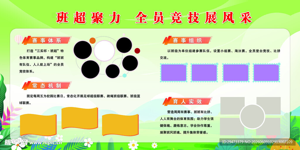 展板 宣传栏