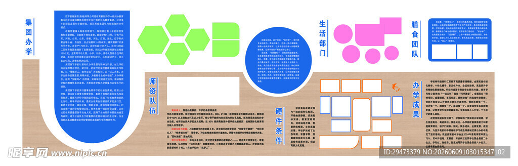 文化墙 企业