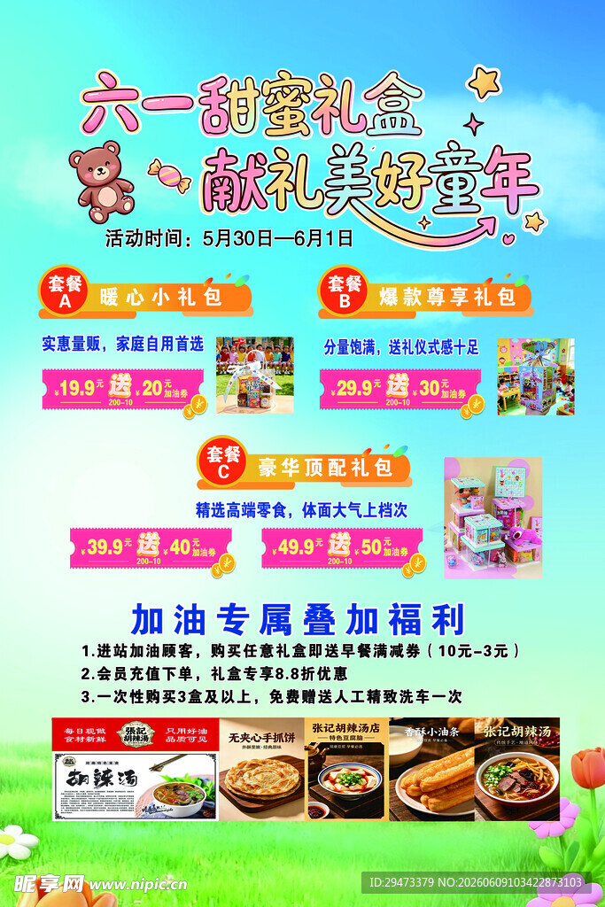 美食狂欢节优惠活动海报