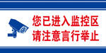 进入监控区请留意言行