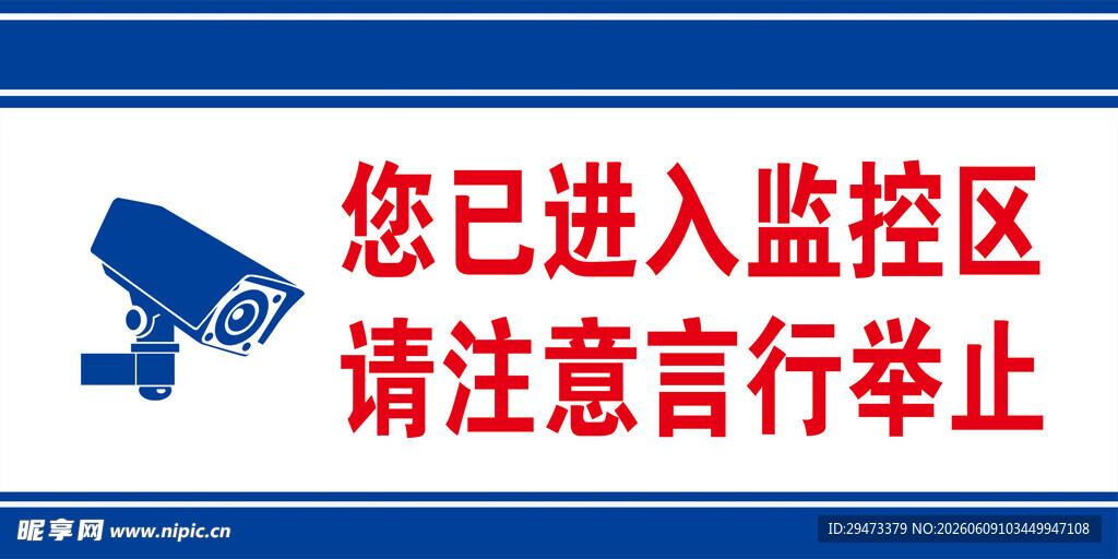 进入监控区请留意言行