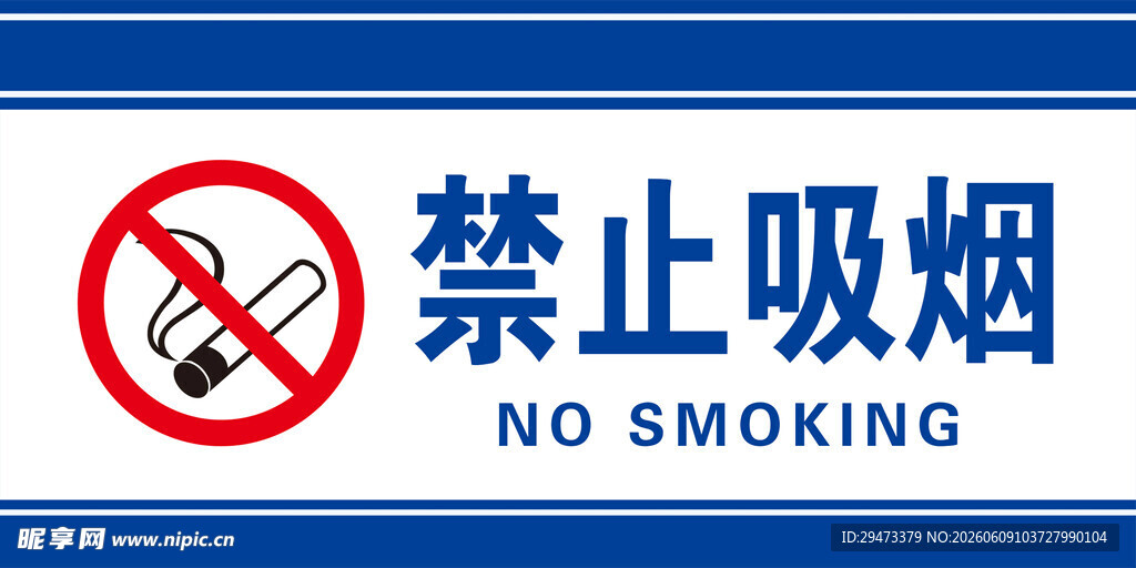 禁止吸烟标识