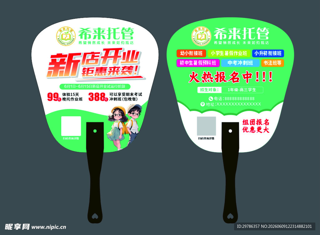 托管广告扇