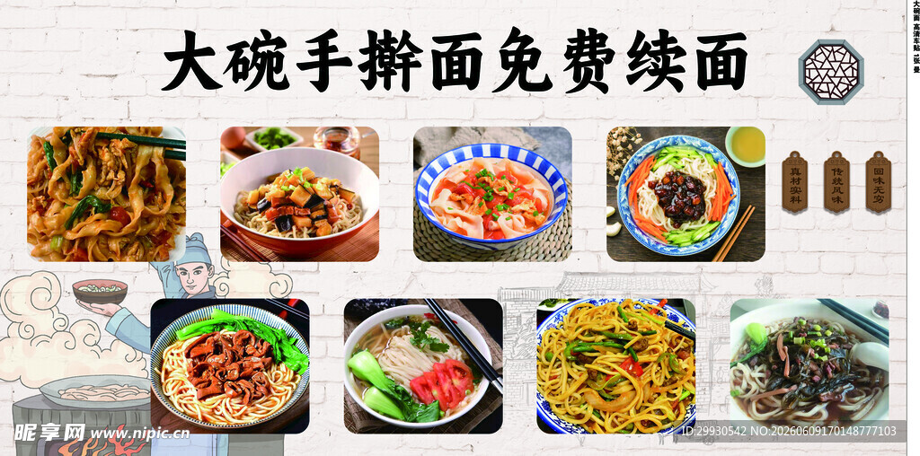 大碗手擀面免费续面