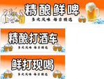 精酿鲜啤现打售卖车