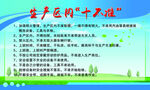 生产车间十不准宣传板