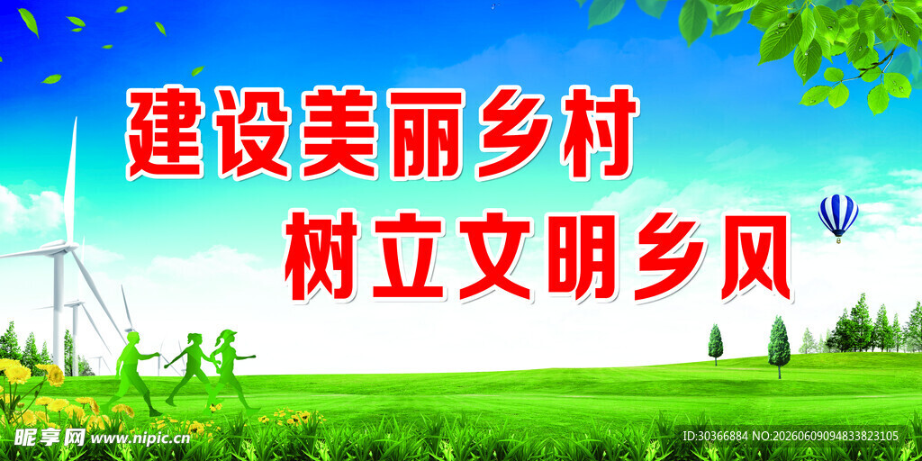 建设美丽乡村宣传标语