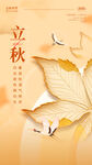 立秋时节叶上蝶舞画面