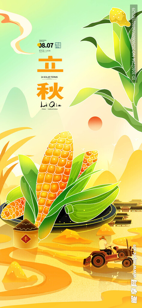 秋日农田丰收景象