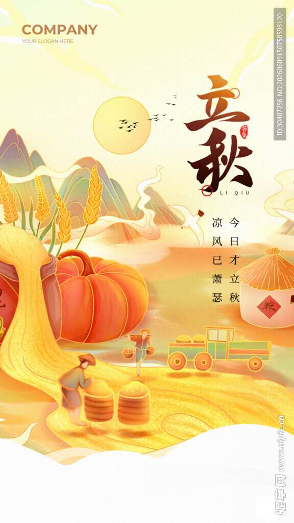 立秋二十四节气秋风金色 