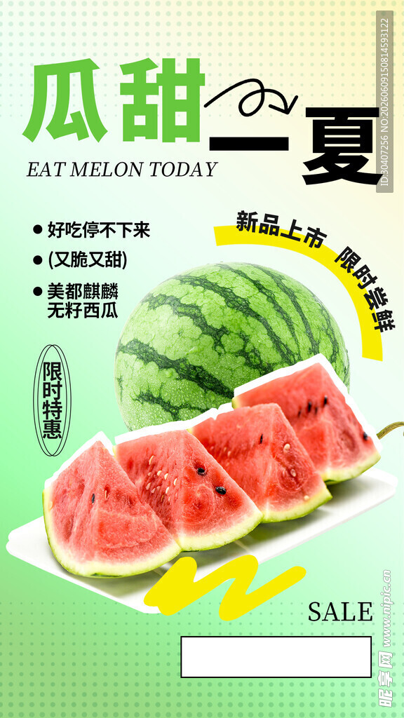 瓜填一夏宣传图片
