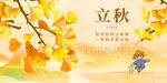 二十四节气立秋