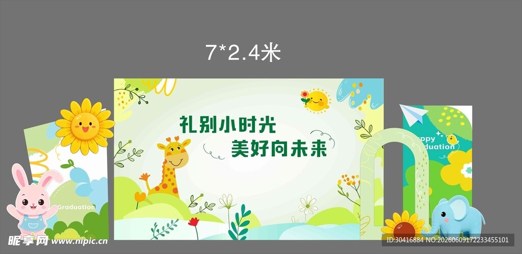 礼别小时光毕业背景