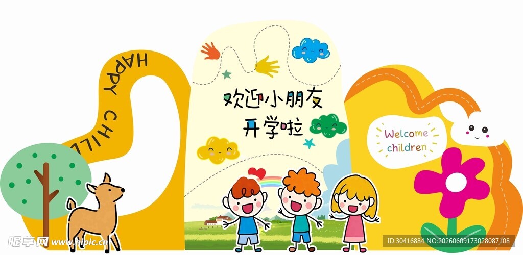开学背景