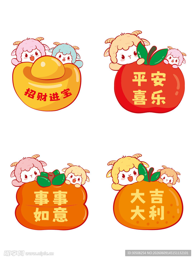 卡通羊 喜庆水果祝福图标