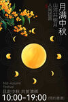 中秋月夜活动宣传海报