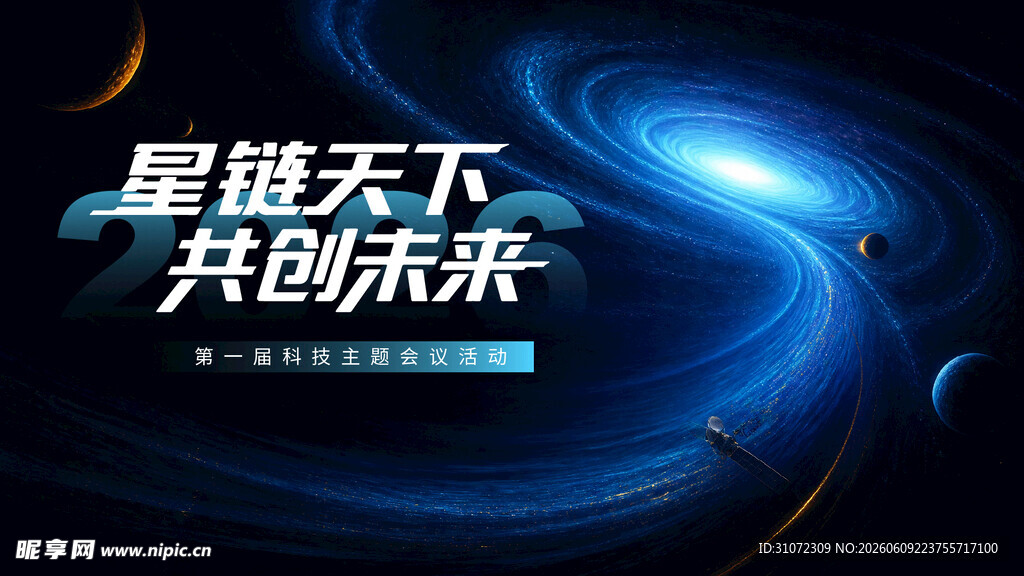 星河漩涡行星太空活动背景