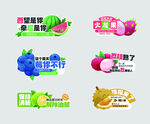水果促销标签 