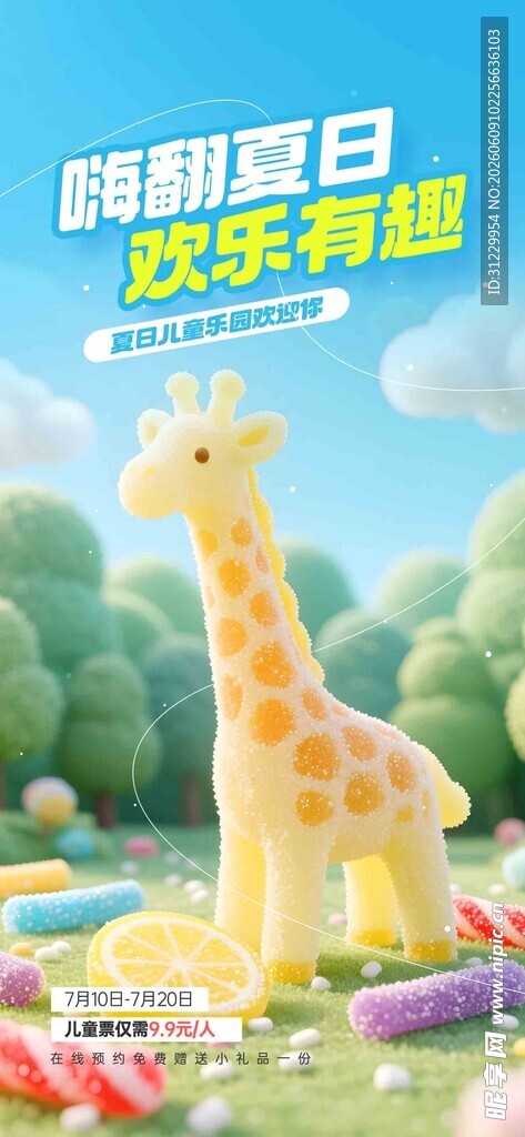 欢乐长颈鹿主题生日派对
