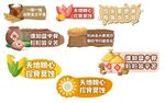 多样农产品促销标识集合