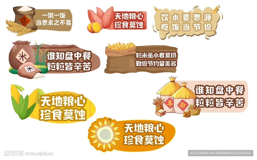 多样农产品促销标识集合