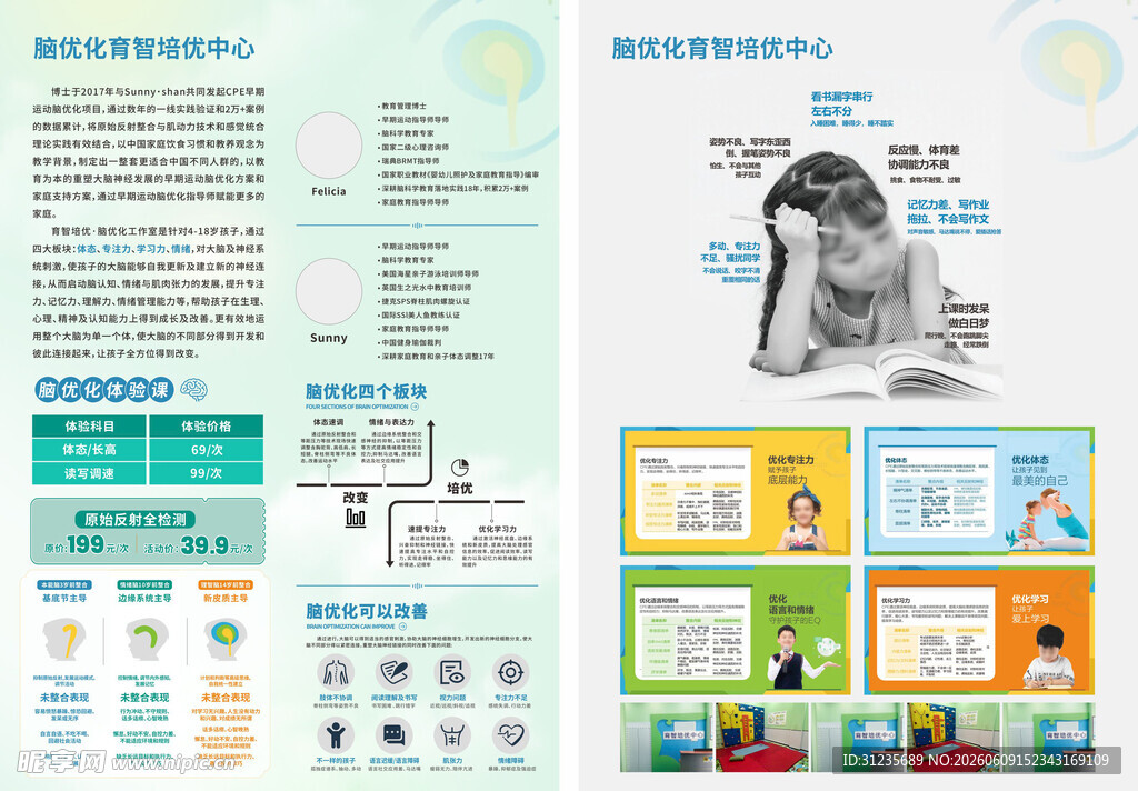 儿童教育宣传彩页展示