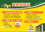 奥数培训宣传海报
