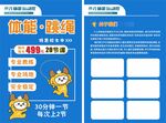 体能运动馆宣传展示