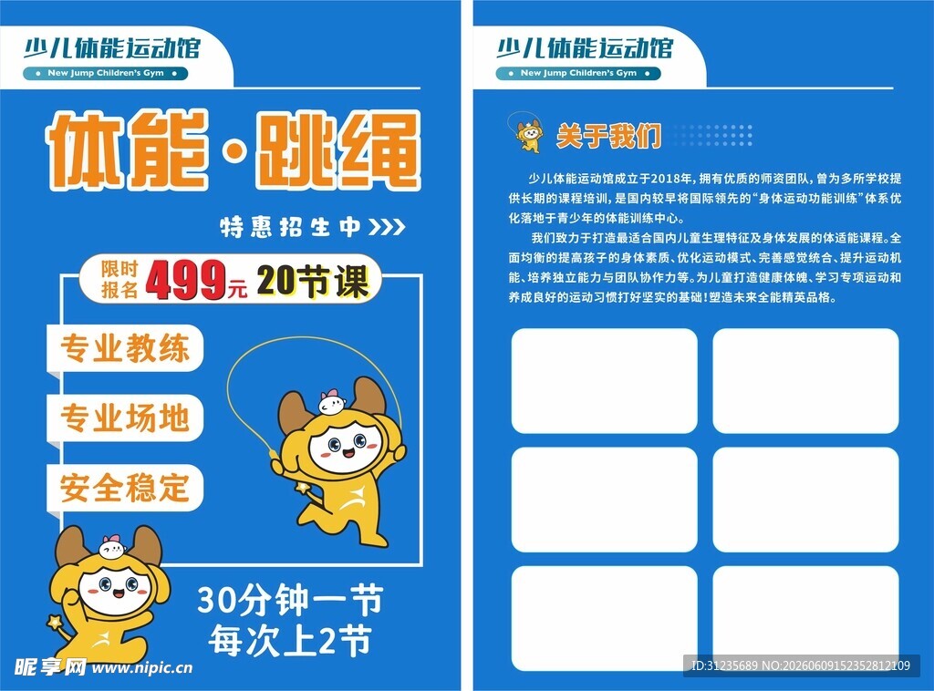 体能运动馆宣传展示