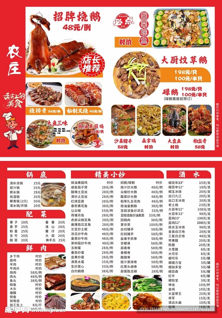中式餐厅菜单展示
