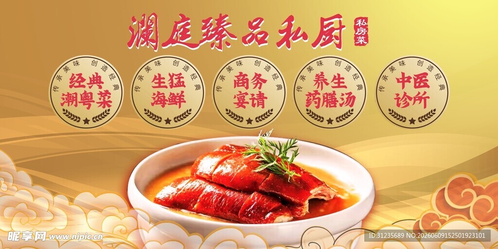 粤菜海报