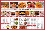 东北美食菜单展示
