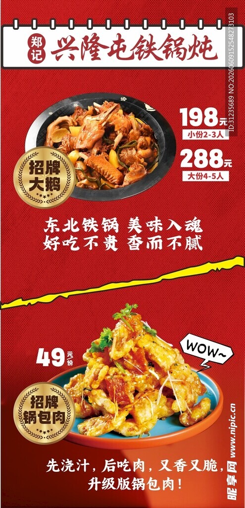 铁锅炖海报
