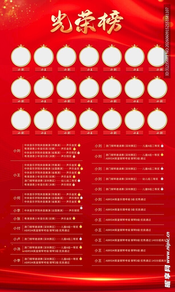 光荣榜荣誉展示