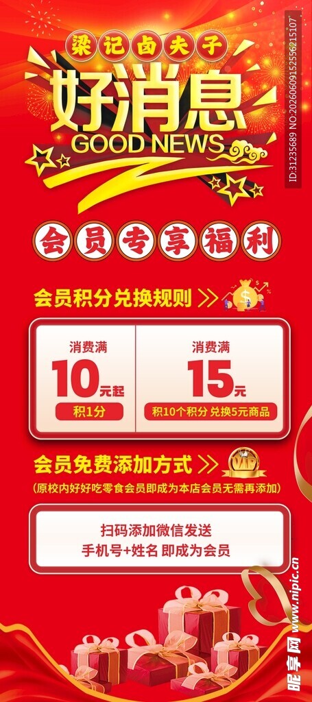 促销好消息展架设计